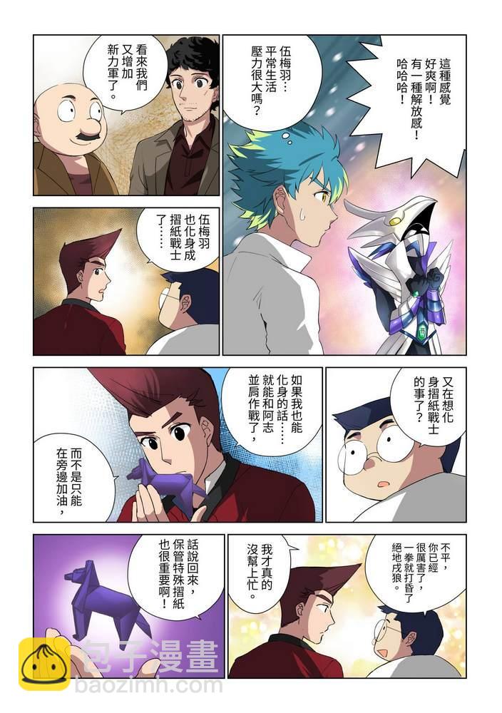 《折纸战士W》第4回 第20页