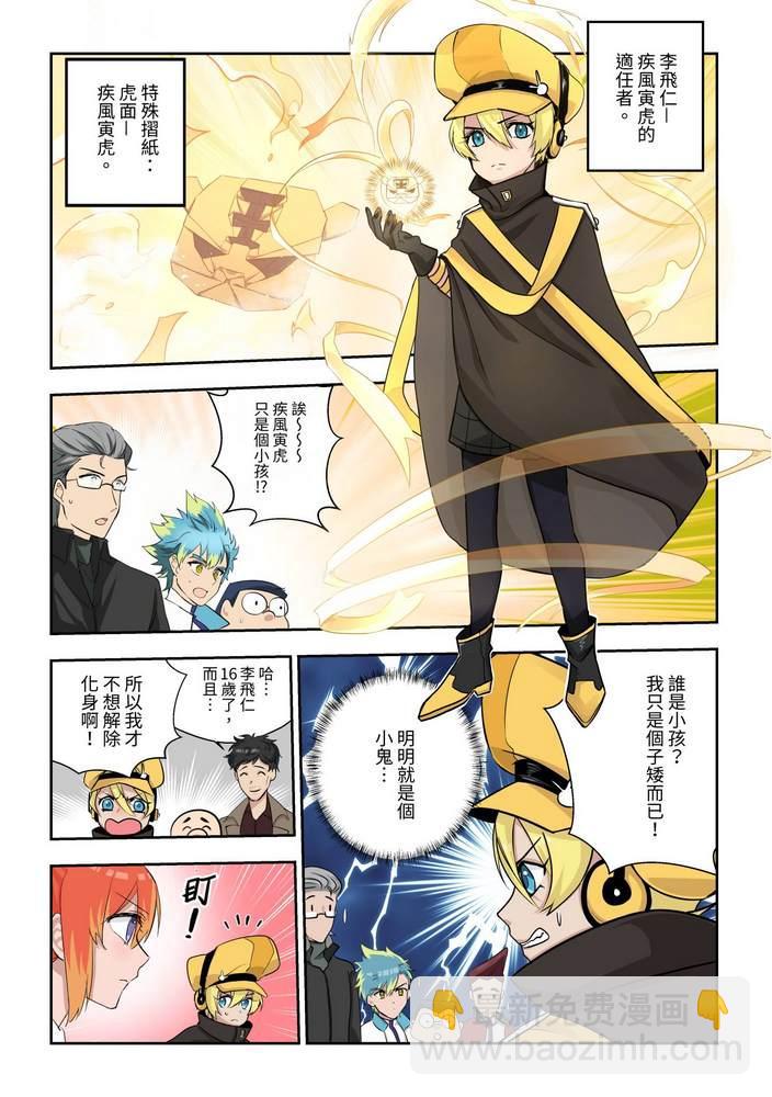《折纸战士W》第4回 第22页