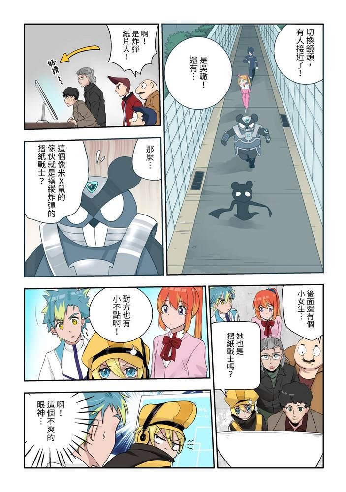 《折纸战士W》第4回 第25页