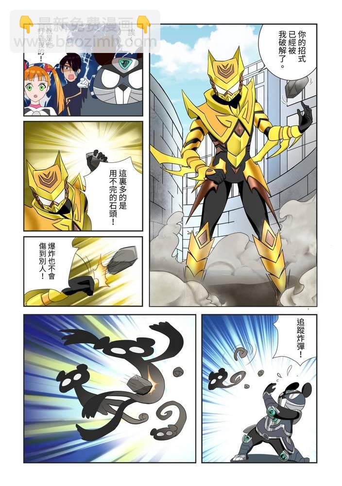 《折纸战士W》第4回 第28页