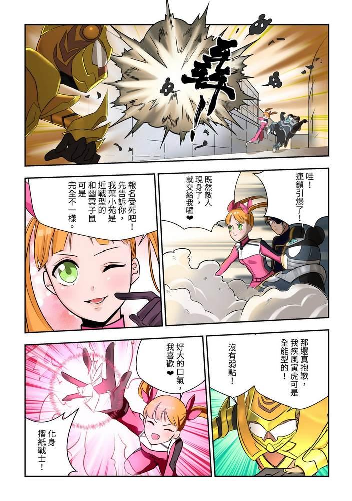 《折纸战士W》第4回 第29页