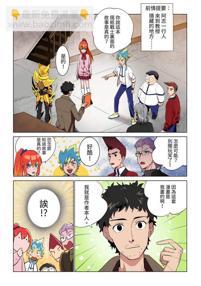 《折纸战士W》第4回 第2页
