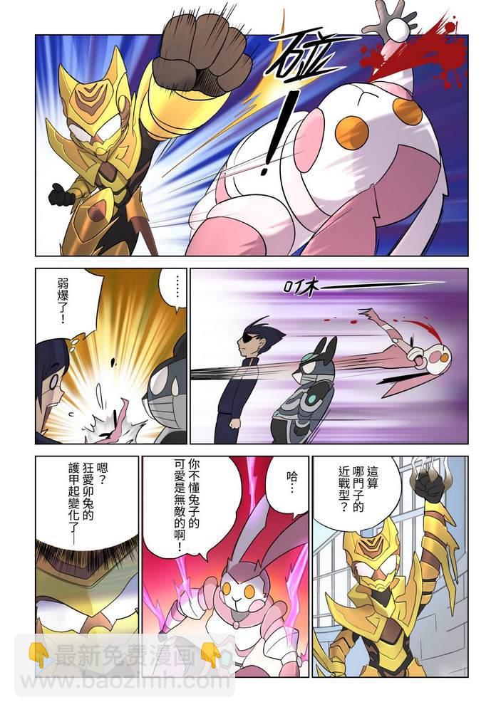 《折纸战士W》第4回 第31页