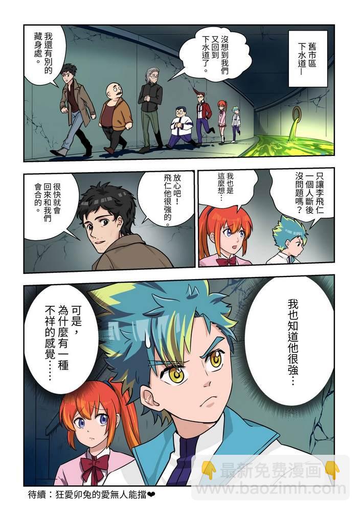 《折纸战士W》第4回 第32页