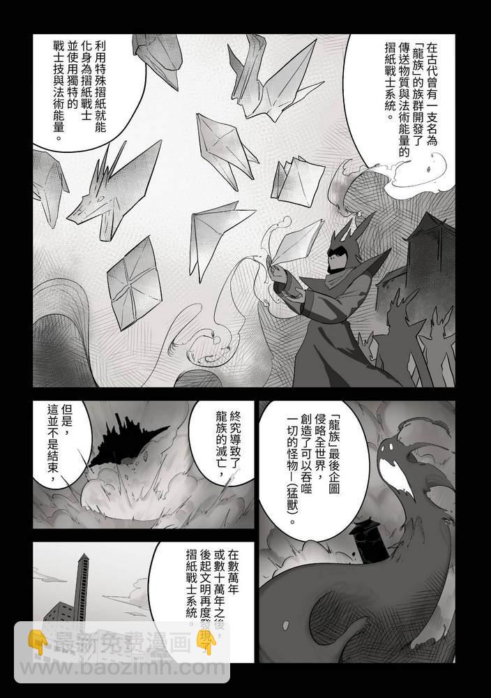 《折纸战士W》第4回 第4页