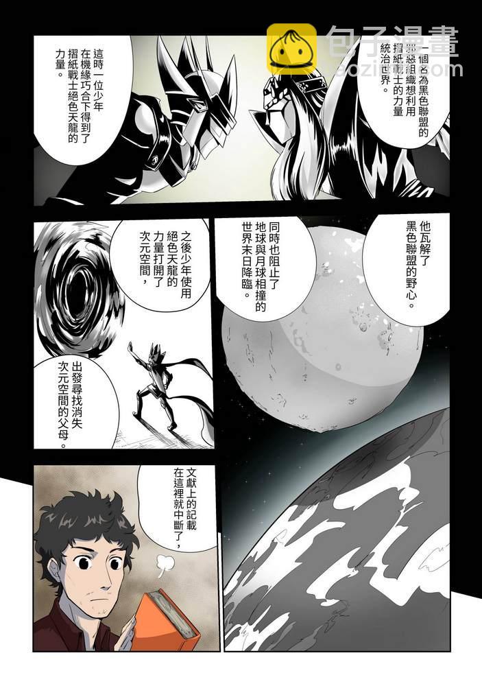 《折纸战士W》第4回 第5页
