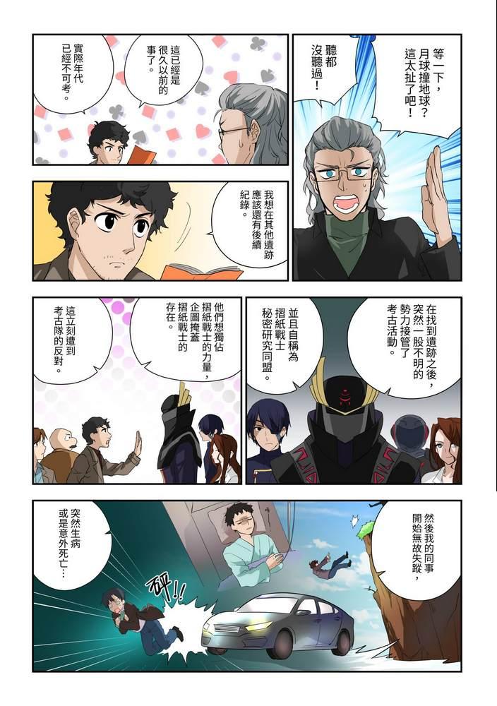 《折纸战士W》第4回 第6页