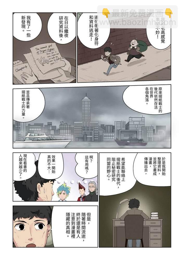 《折纸战士W》第4回 第7页