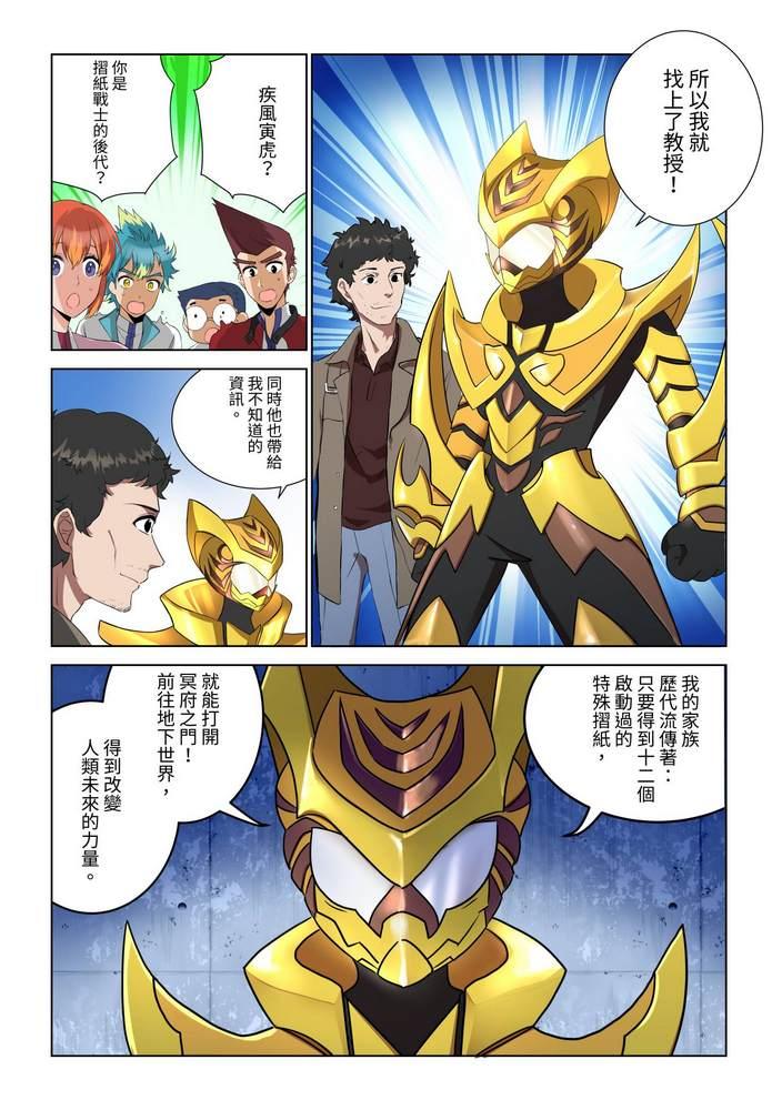 《折纸战士W》第4回 第8页