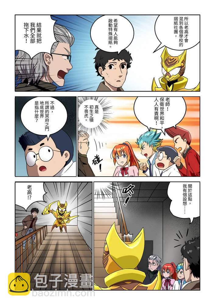 《折纸战士W》第4回 第9页
