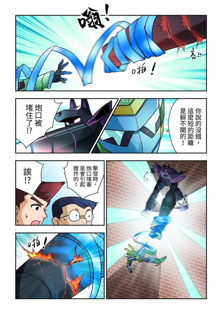 《折纸战士W》第2回 第11页