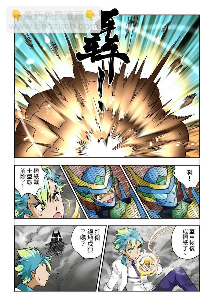 《折纸战士W》第2回 第12页