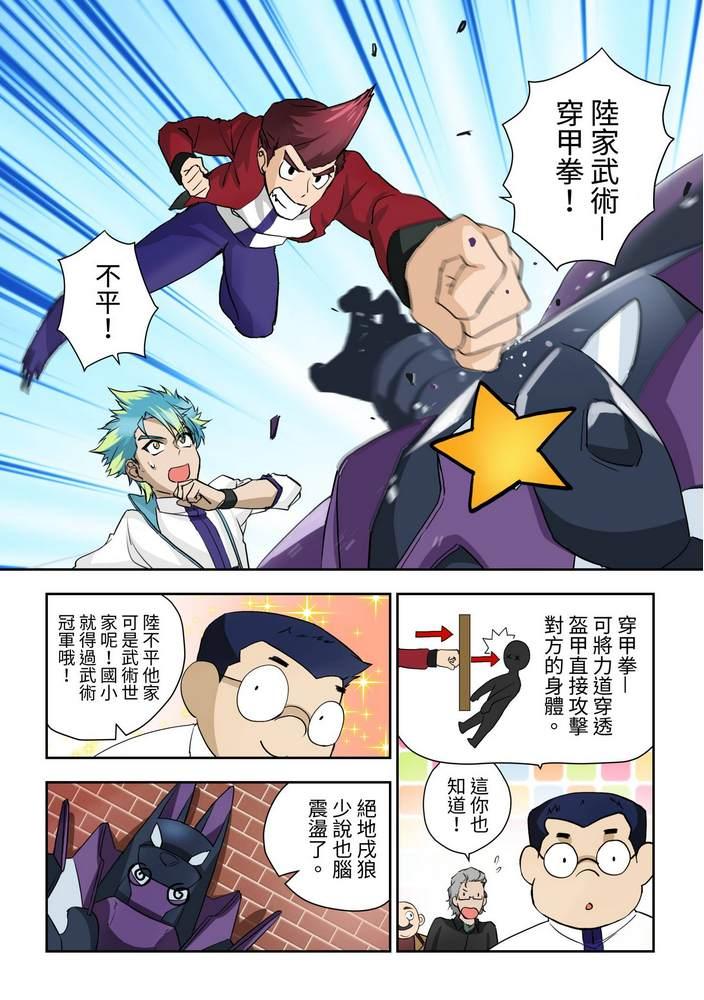 《折纸战士W》第2回 第14页