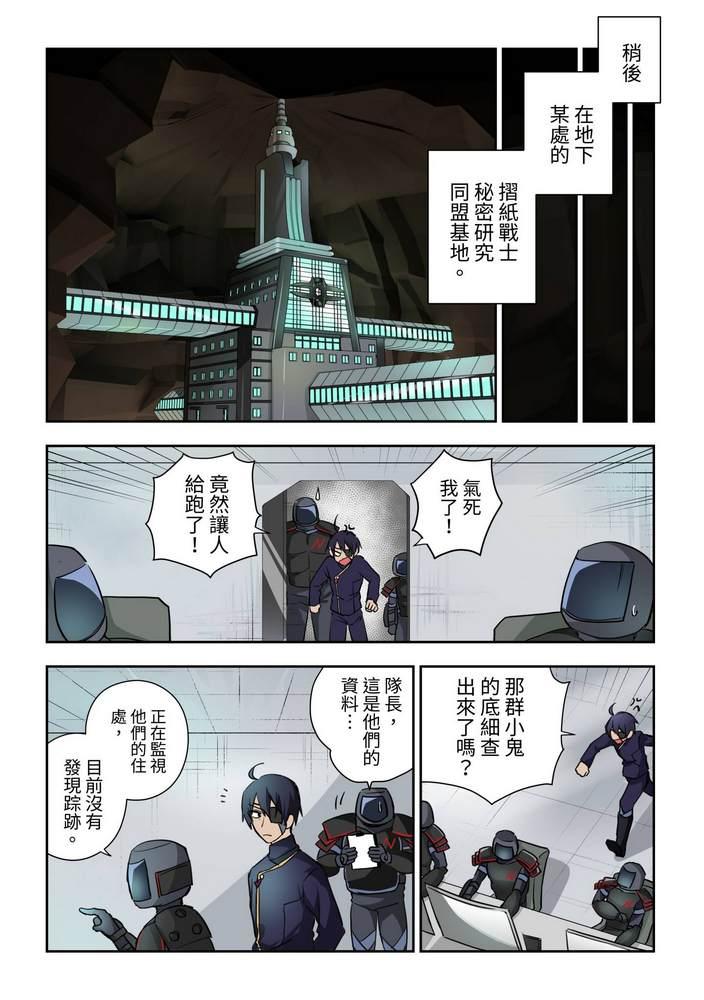 《折纸战士W》第2回 第18页