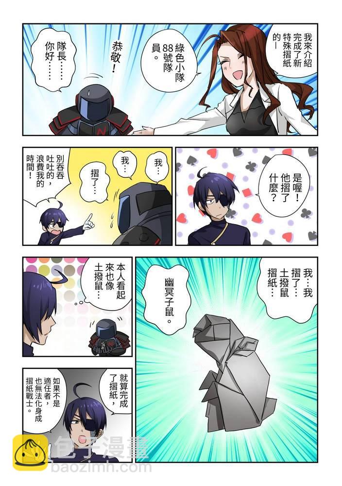 《折纸战士W》第2回 第20页