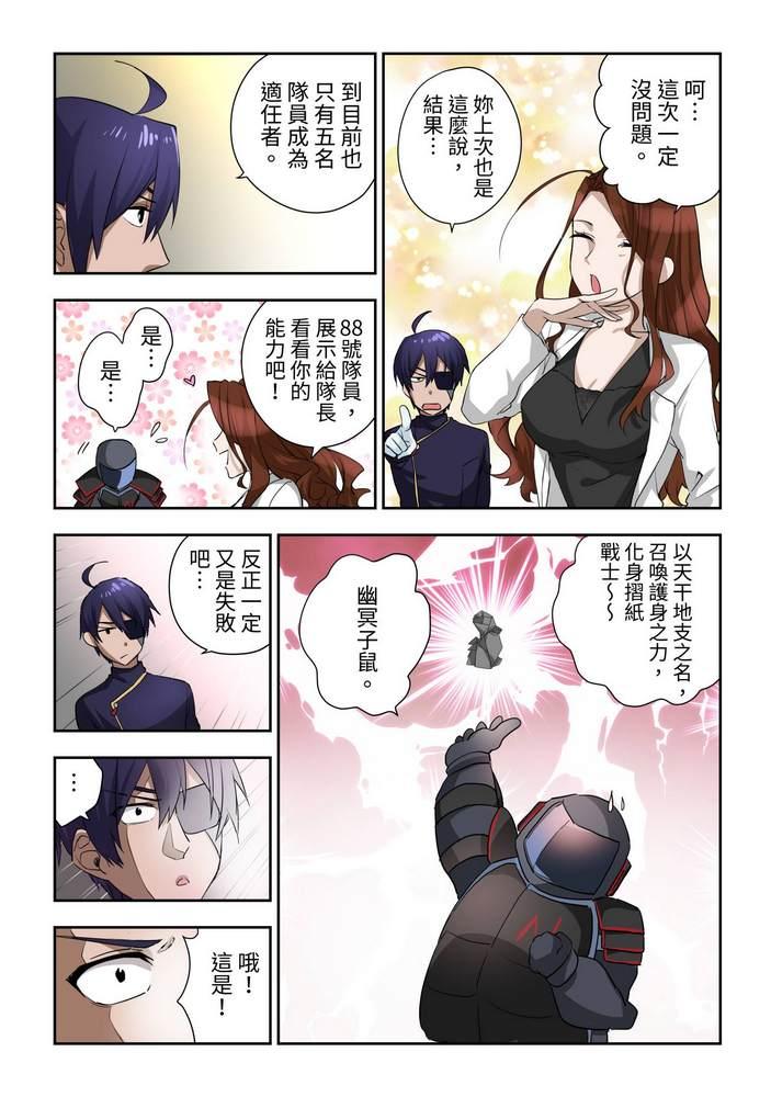 《折纸战士W》第2回 第21页