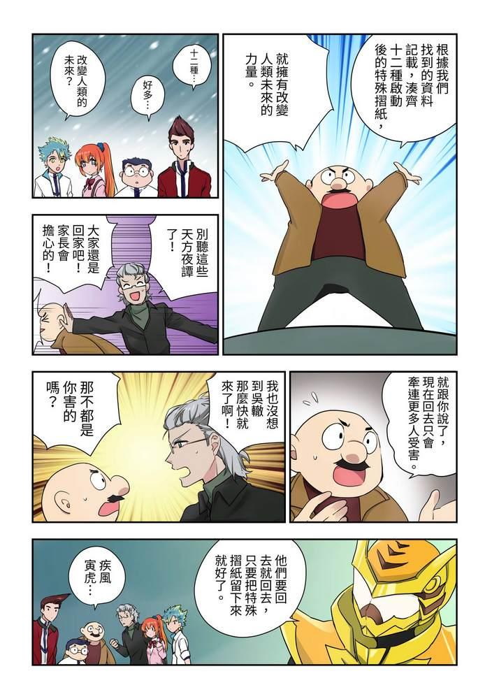 《折纸战士W》第2回 第24页