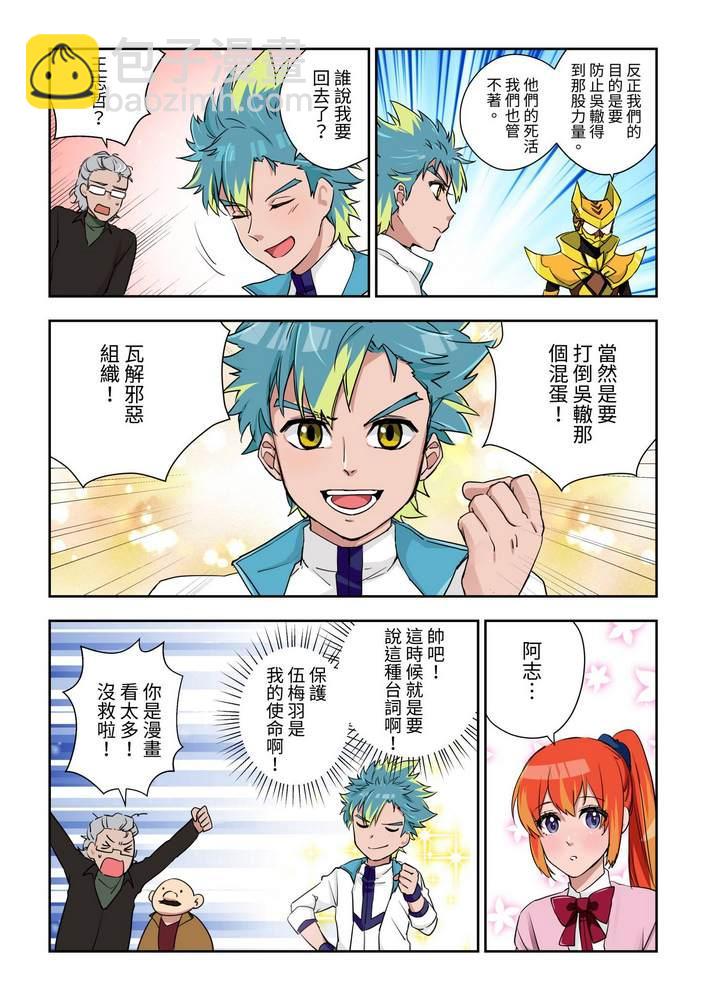 《折纸战士W》第2回 第25页