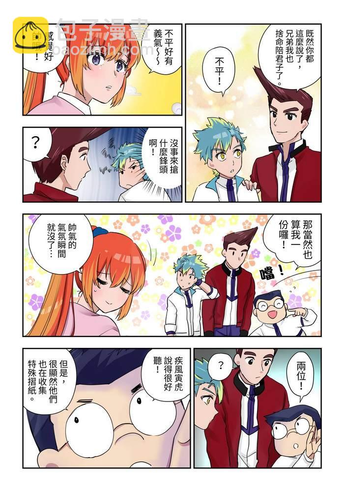 《折纸战士W》第2回 第26页