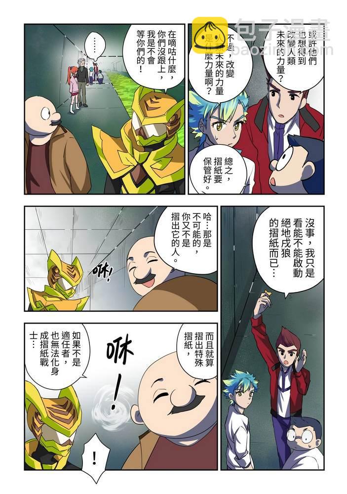 《折纸战士W》第2回 第27页