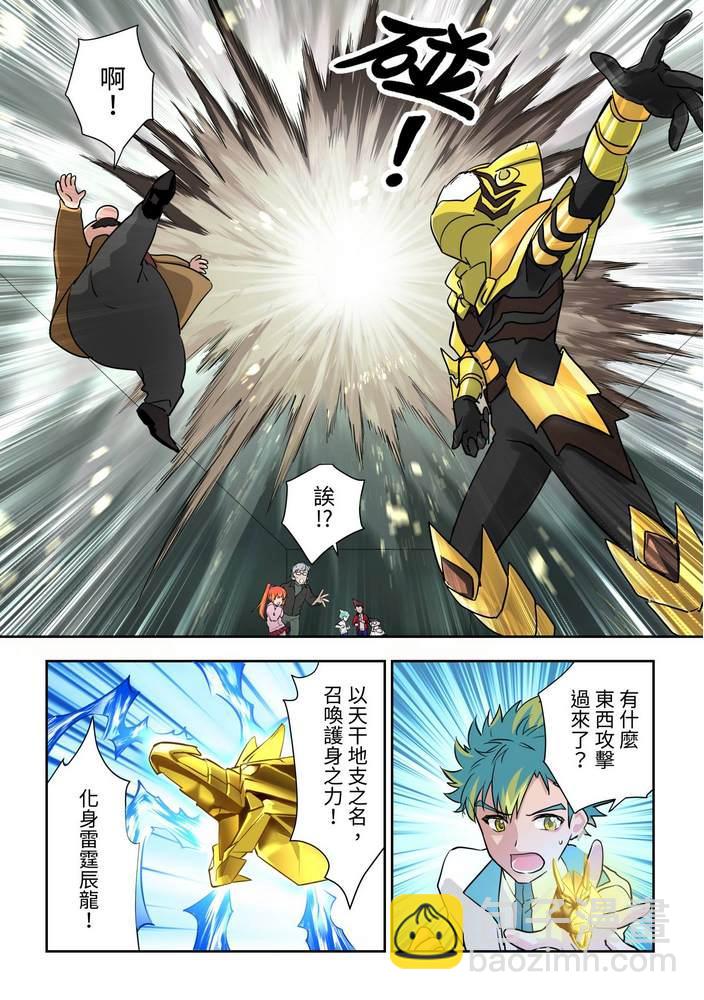 《折纸战士W》第2回 第28页