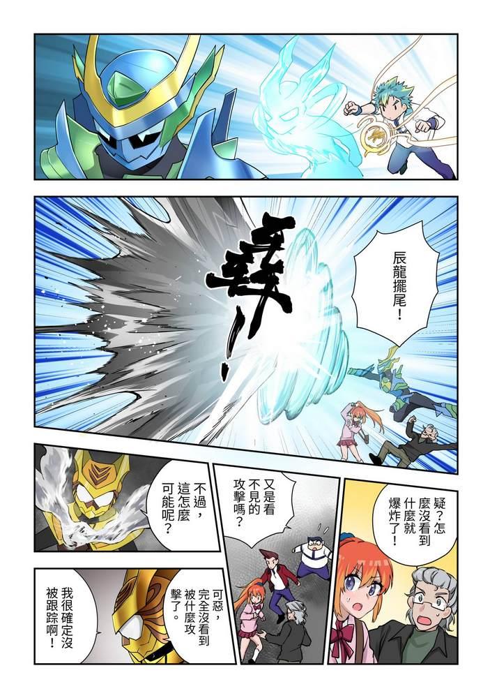《折纸战士W》第2回 第29页