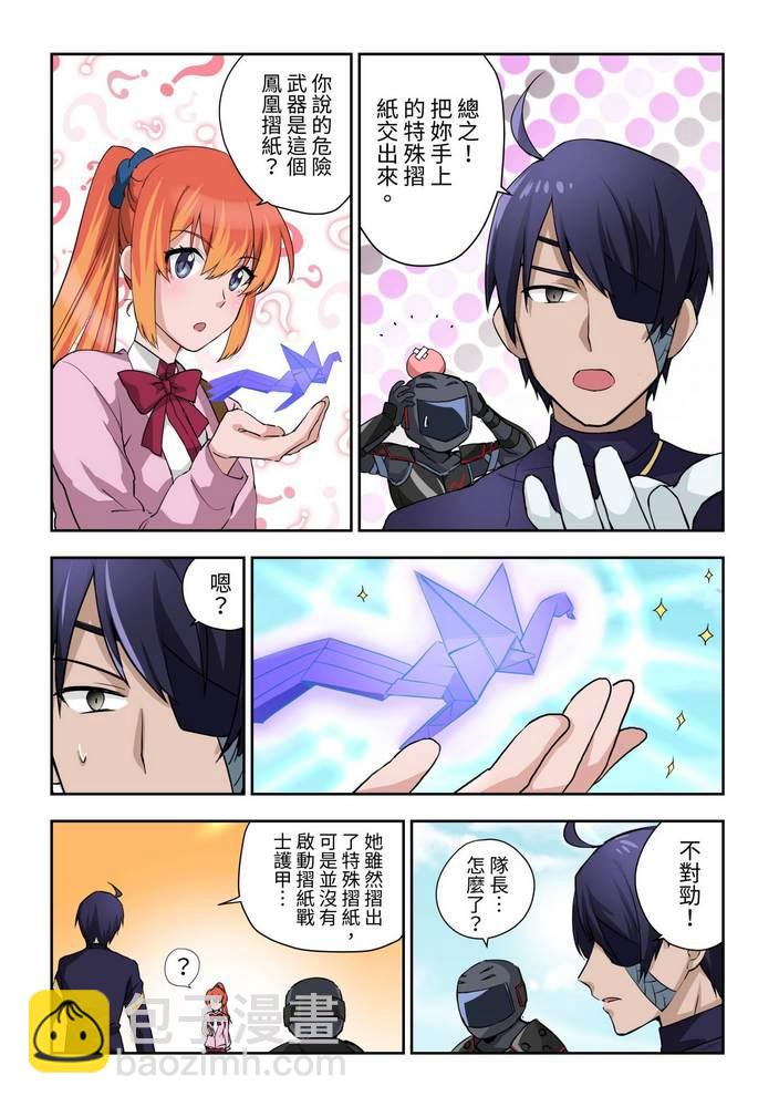 《折纸战士W》第2回 第4页