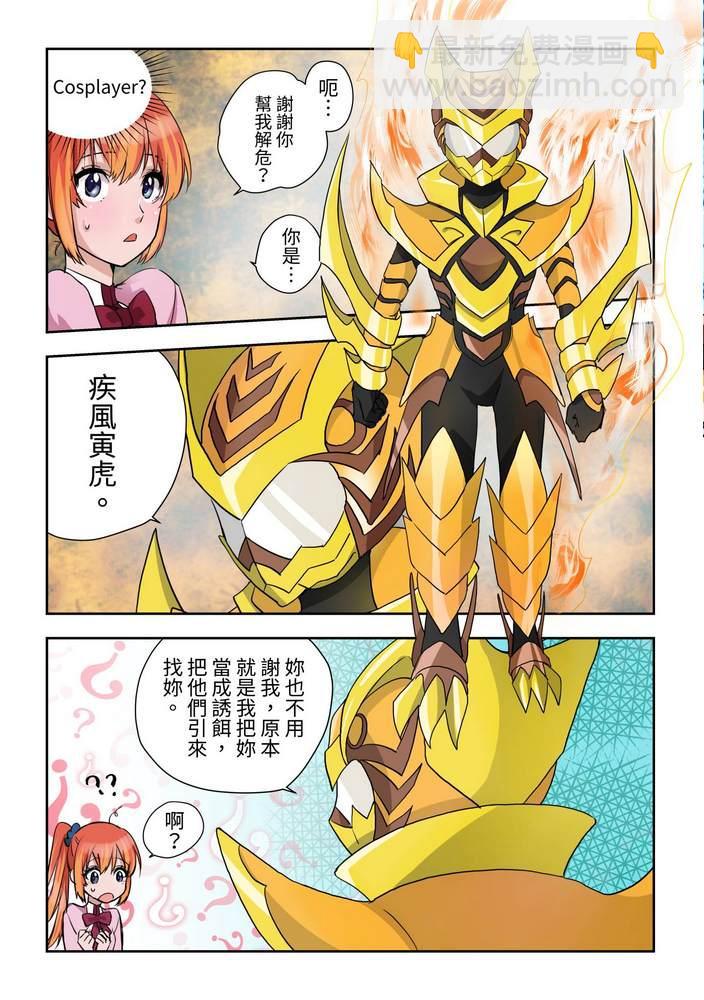 《折纸战士W》第2回 第8页
