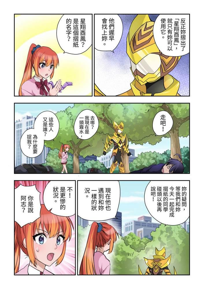 《折纸战士W》第2回 第9页