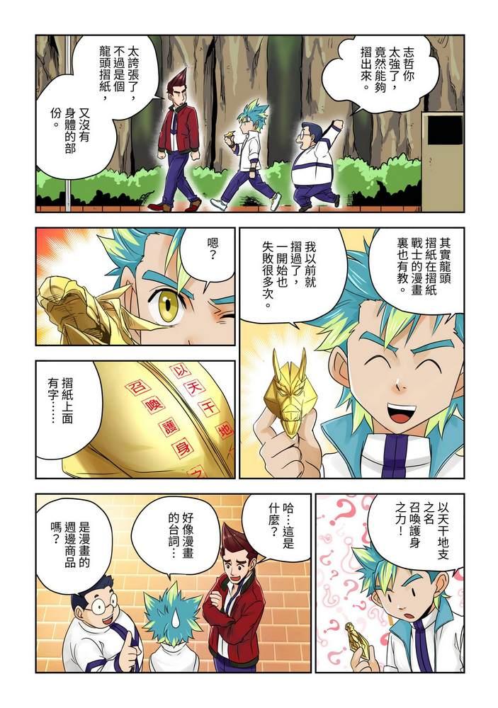 《折纸战士W》第1回 第10页