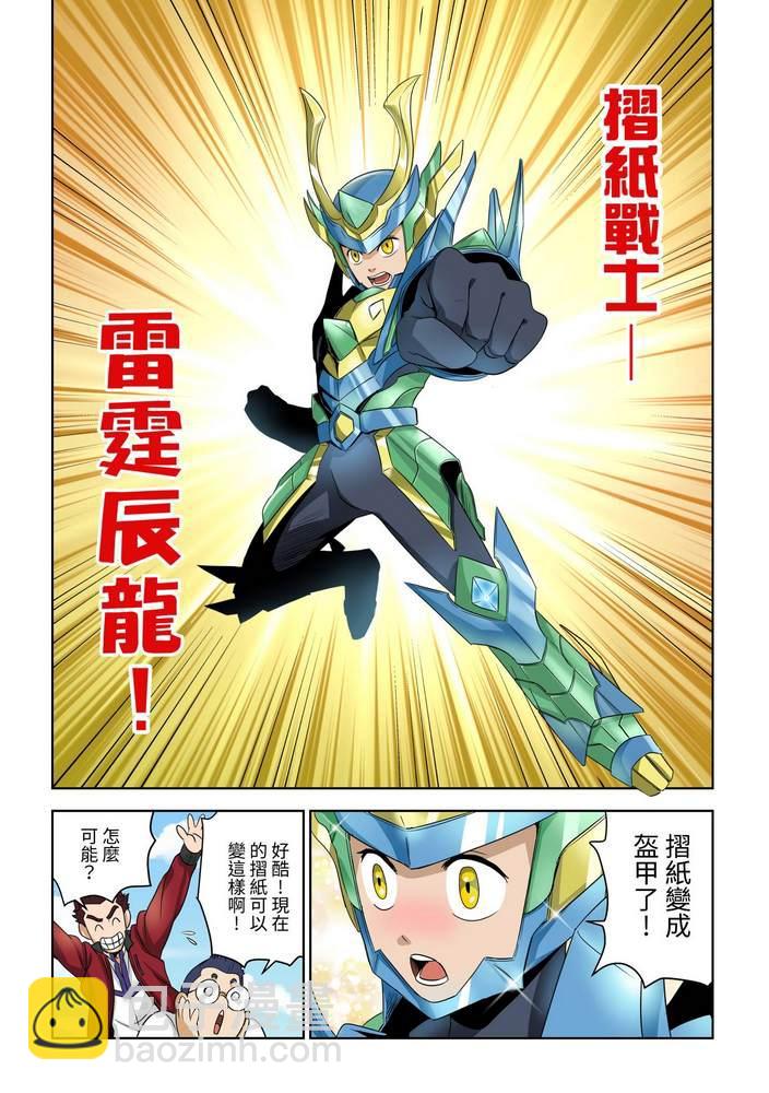《折纸战士W》第1回 第13页