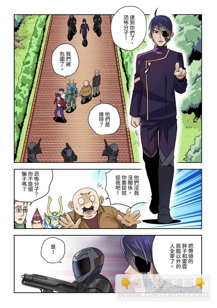 《折纸战士W》第1回 第17页