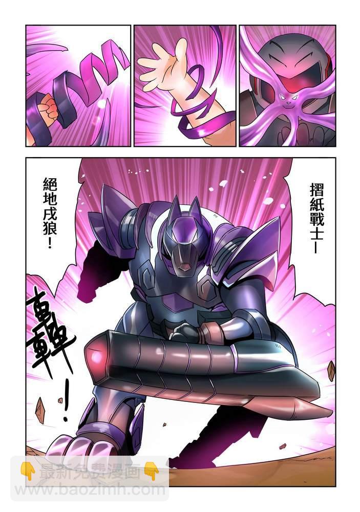 《折纸战士W》第1回 第22页