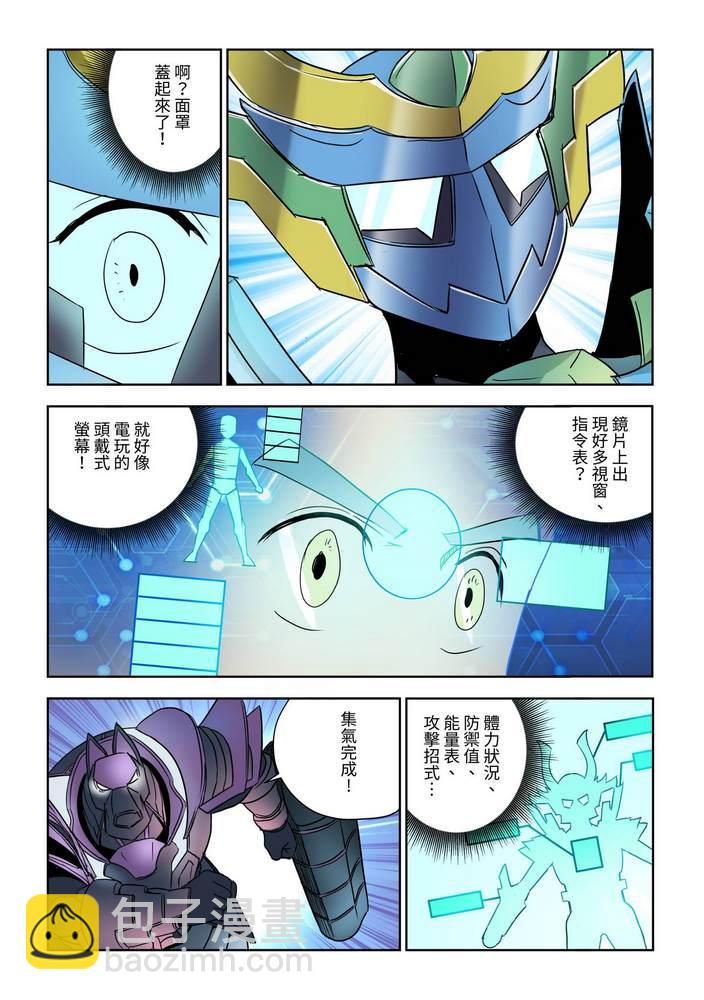 《折纸战士W》第1回 第25页