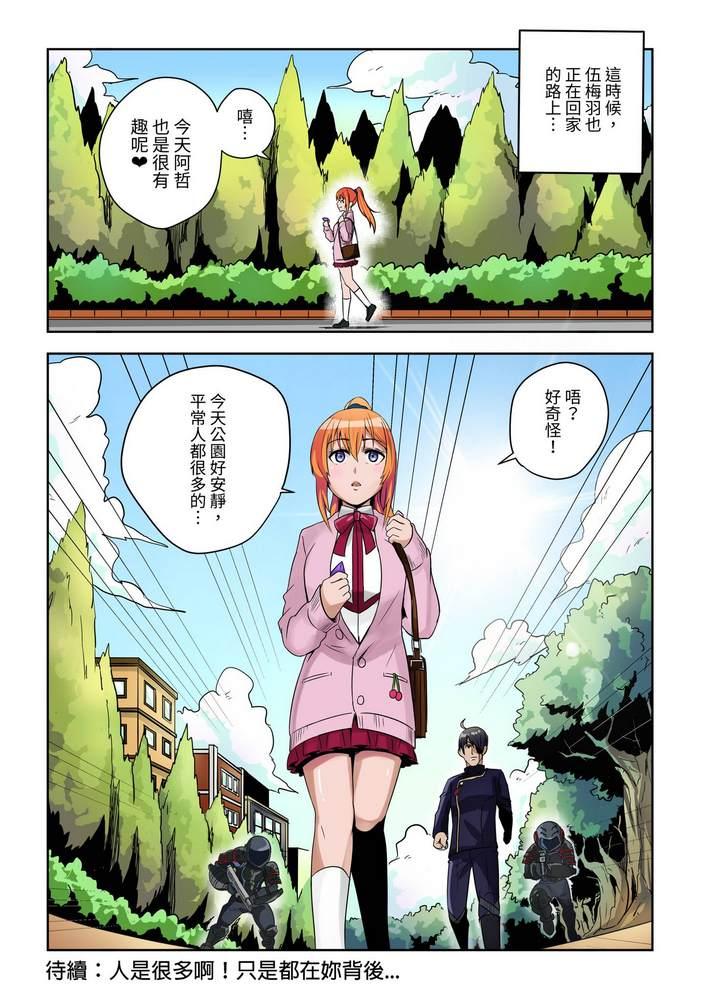 《折纸战士W》第1回 第31页