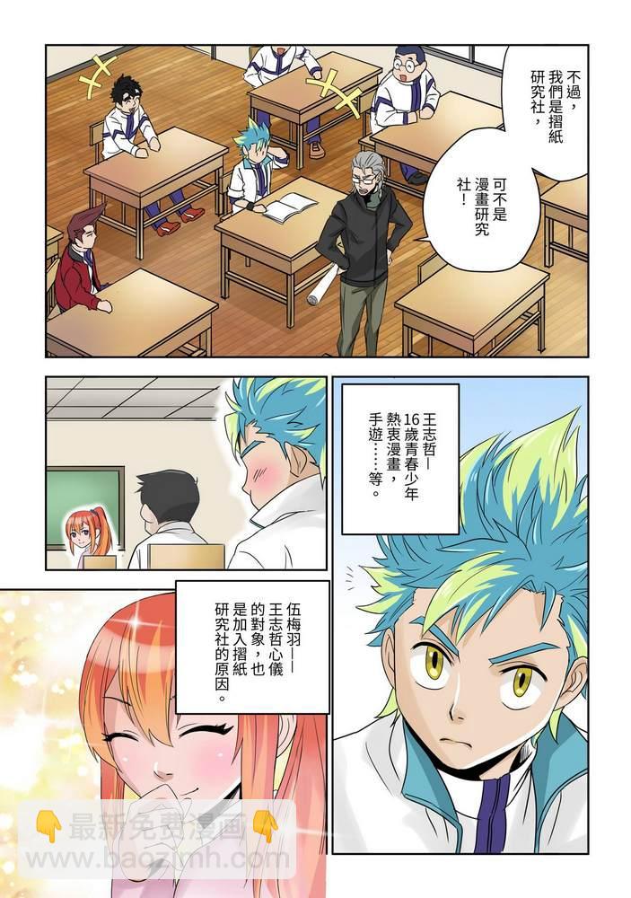 《折纸战士W》第1回 第4页