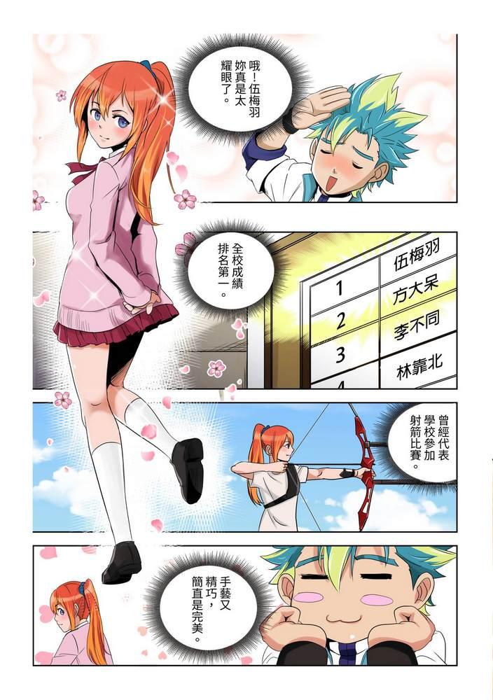 《折纸战士W》第1回 第5页