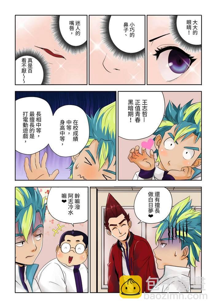 《折纸战士W》第1回 第6页