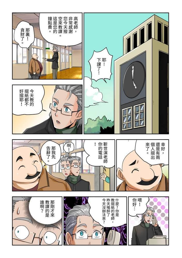 《折纸战士W》第1回 第9页
