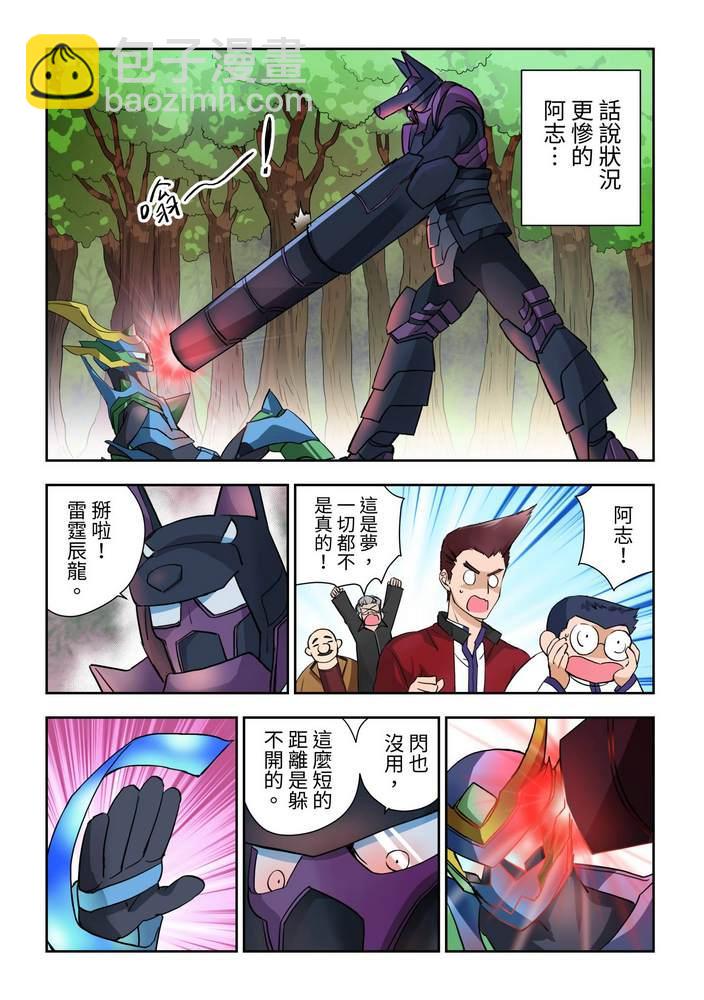 《折纸战士W》第2回 第10页