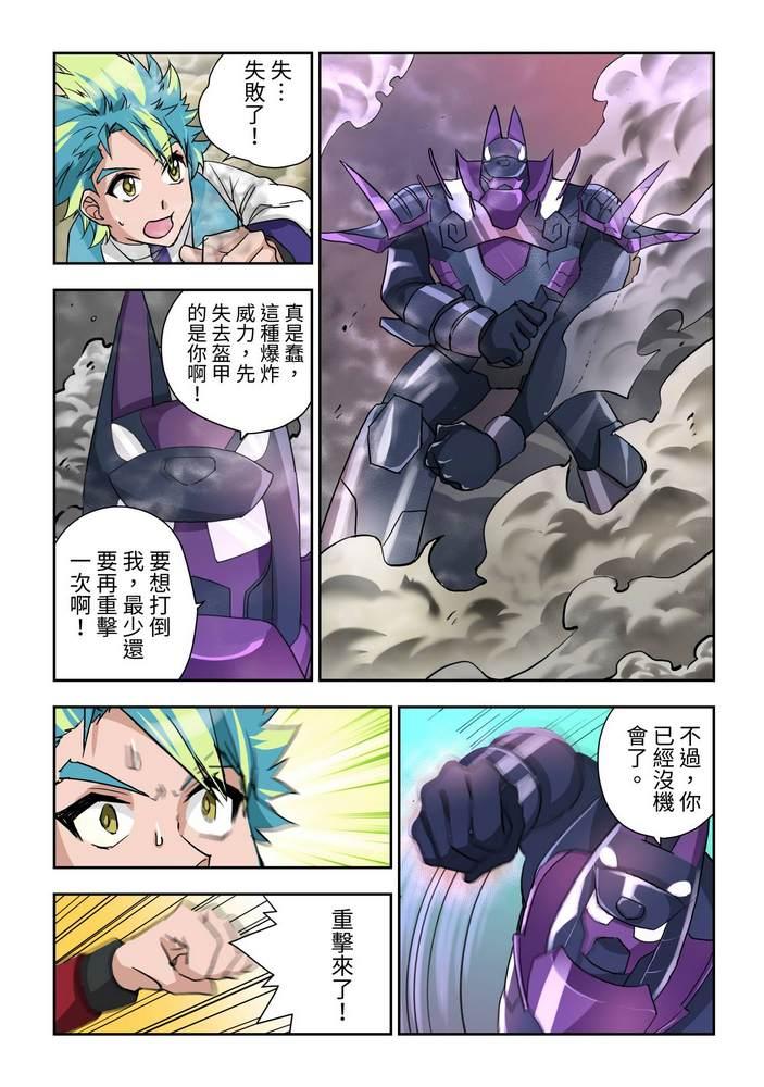 《折纸战士W》第2回 第13页