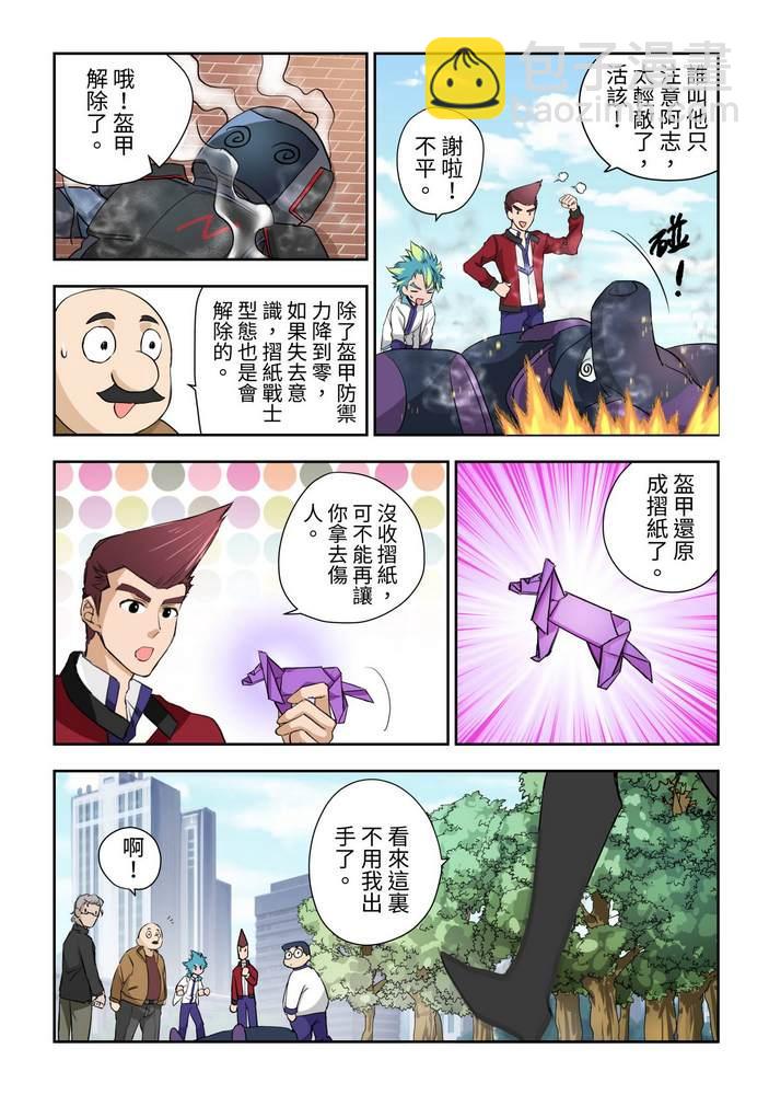 《折纸战士W》第2回 第15页