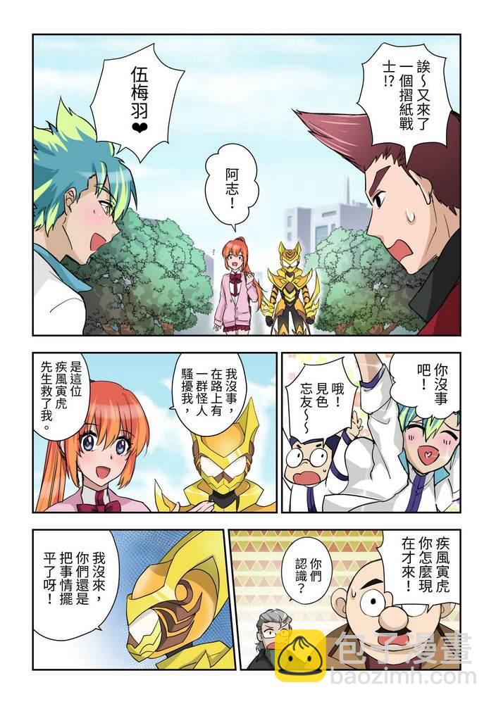 《折纸战士W》第2回 第16页