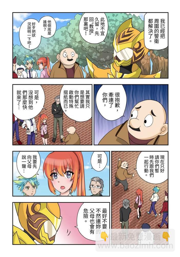 《折纸战士W》第2回 第17页
