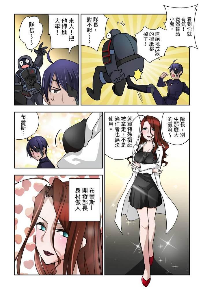 《折纸战士W》第2回 第19页