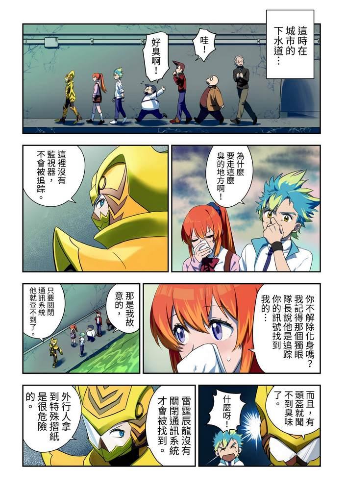 《折纸战士W》第2回 第22页