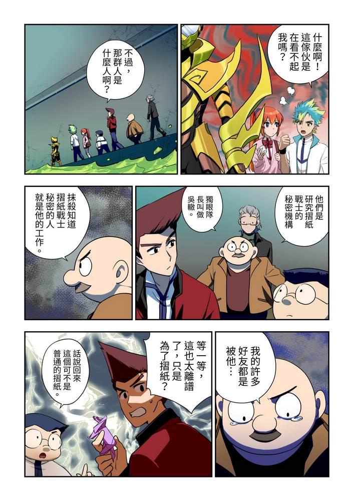 《折纸战士W》第2回 第23页