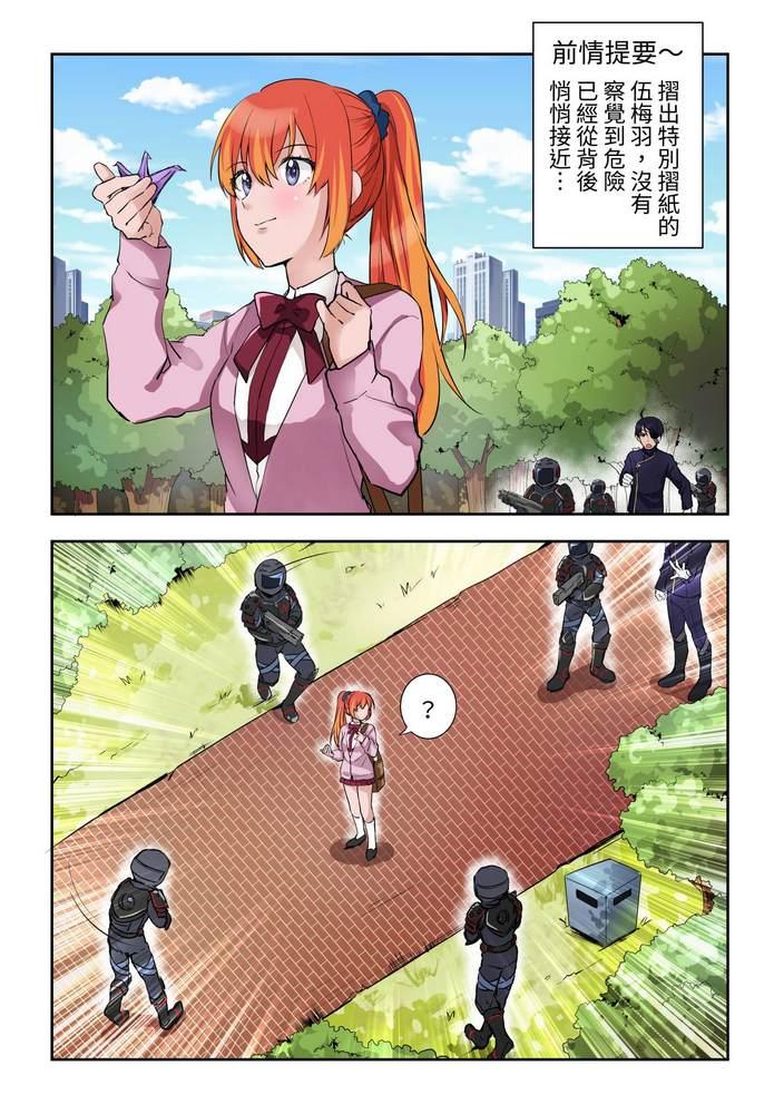 《折纸战士W》第2回 第2页