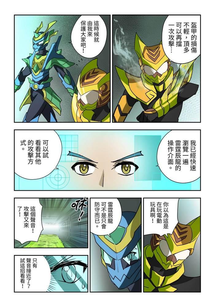 《折纸战士W》第2回 第30页
