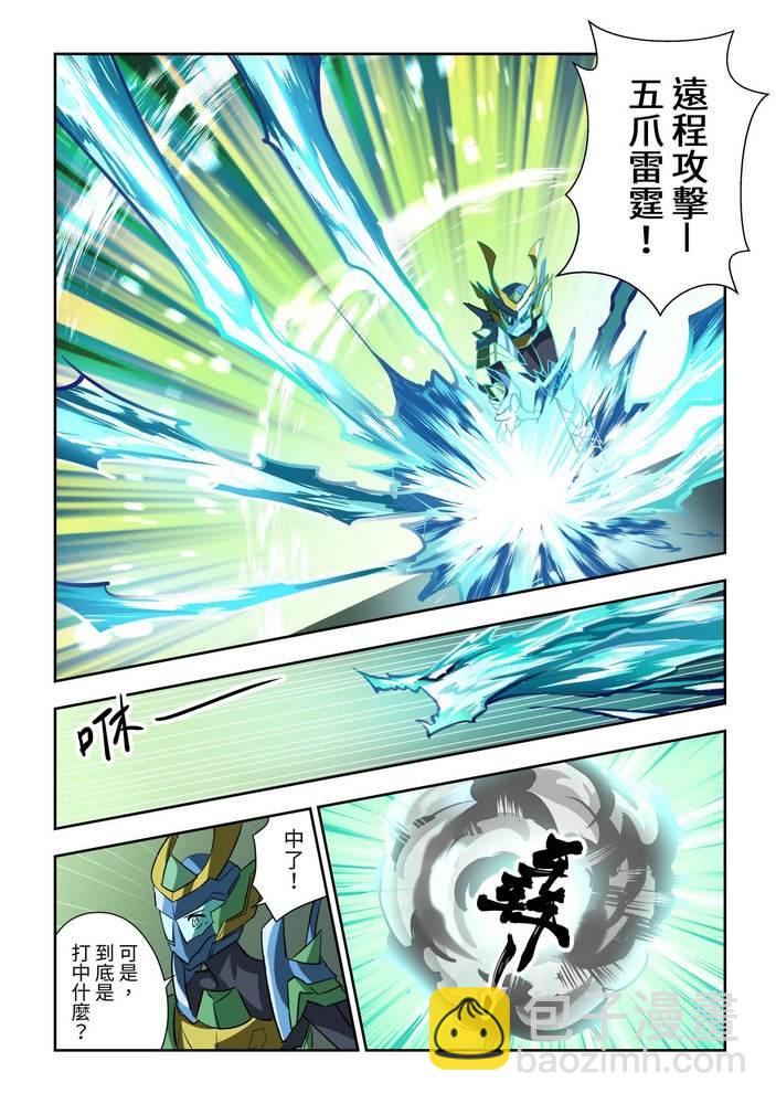 《折纸战士W》第2回 第31页